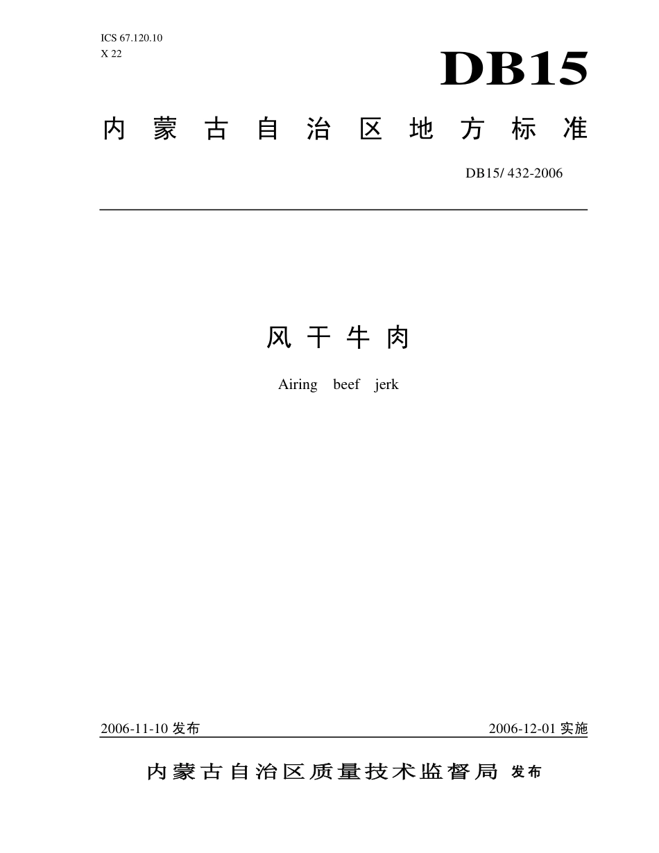 DB15 432-2006风干牛肉.pdf_第1页