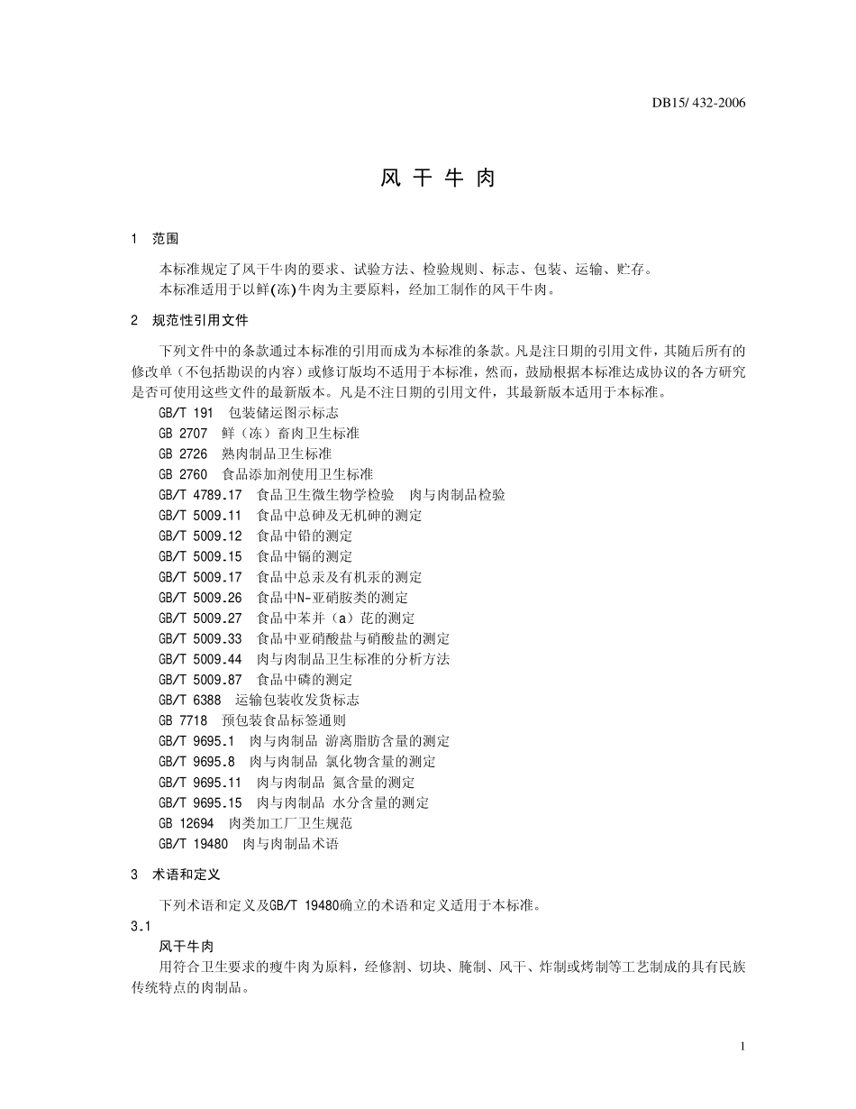 DB15 432-2006风干牛肉.pdf_第3页