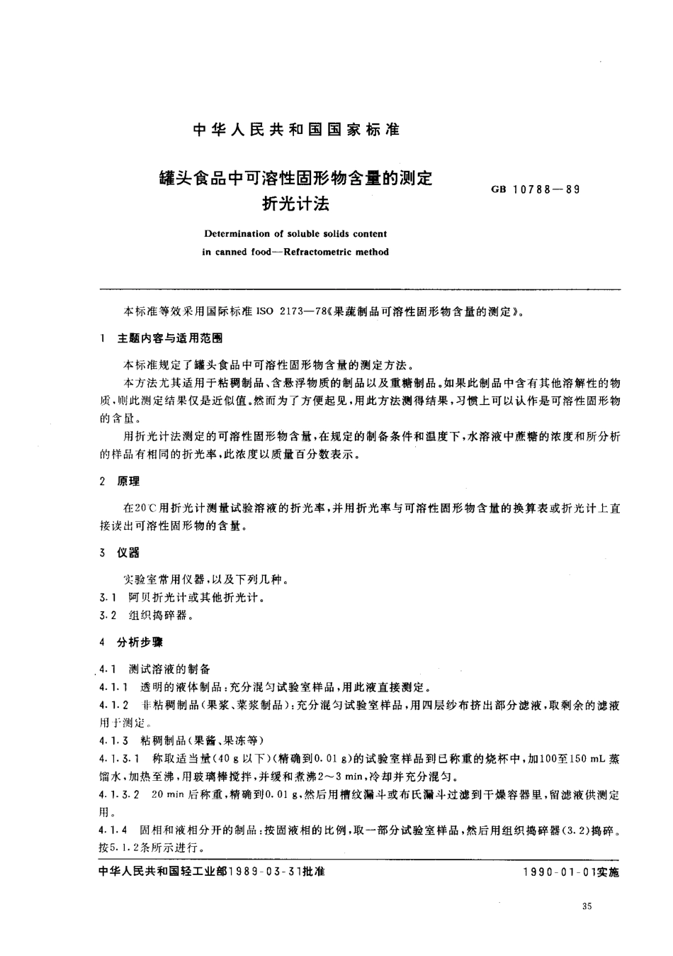 GB 10788-1989罐头食品中可熔性固形物含量的测定 折光计法.pdf_第1页