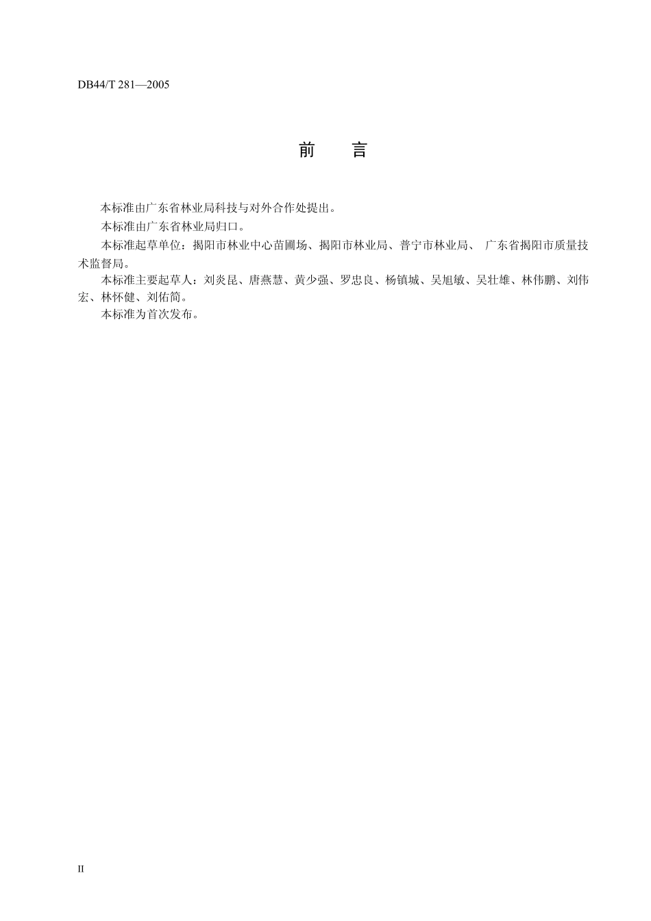 DB44T 281-2005 橄榄丰产栽培技术规程.pdf_第3页