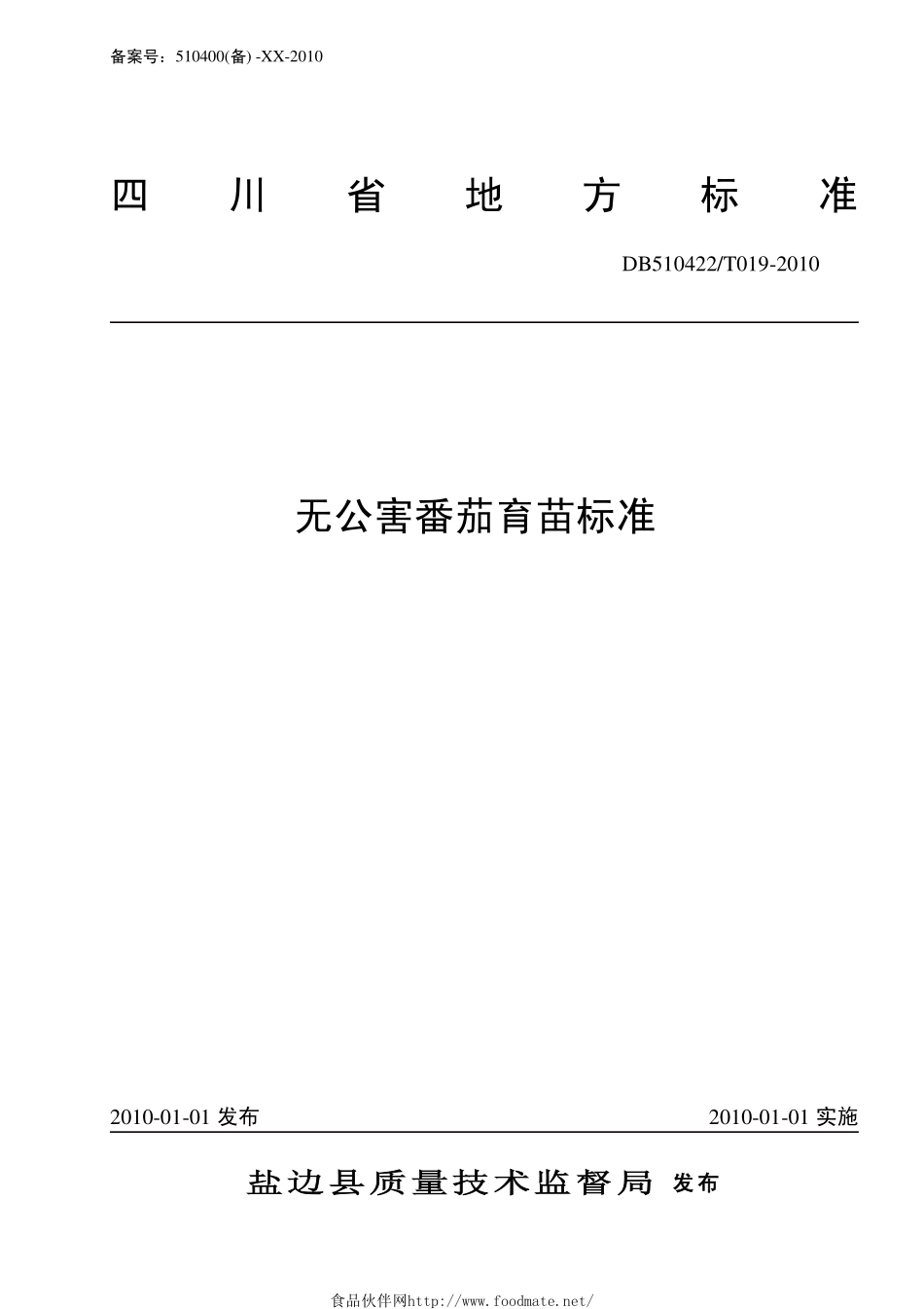 DB510422T 019-2010 无公害番茄育苗标准.pdf_第1页