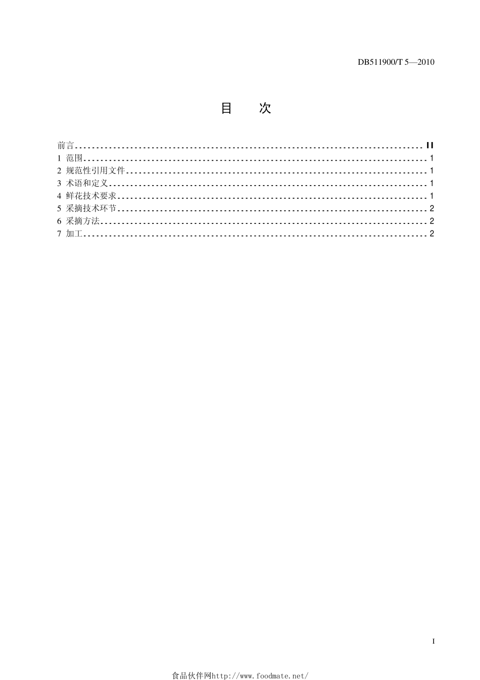 DB511900T 5-2010 南江金银花（茶）采摘加工技术.pdf_第2页