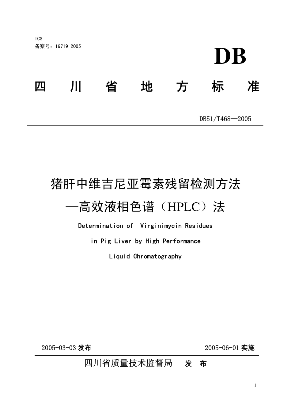 DB51T 468-2005 猪肝中维吉尼亚霉素残留检测方法-高效液相色谱（HPLC）法.pdf_第1页