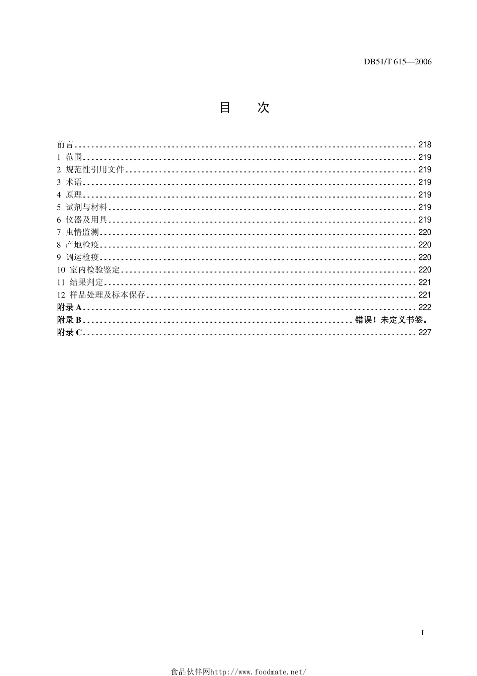 DB51T 615-2006 蔗扁蛾监测与鉴定.pdf_第3页