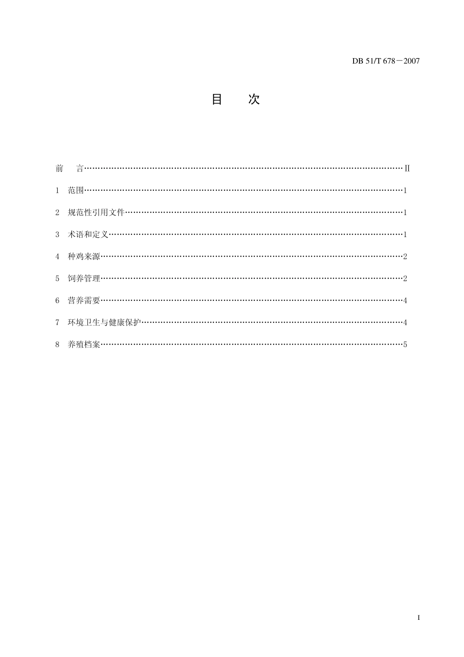 DB51 T 678-2007 大恒优质肉鸡父母代种鸡饲养管理技术规程.pdf_第2页