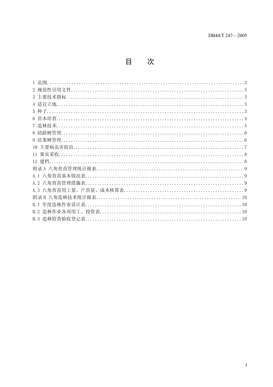 DB44T 247-2005 八角丰产栽培技术规程.pdf_第2页