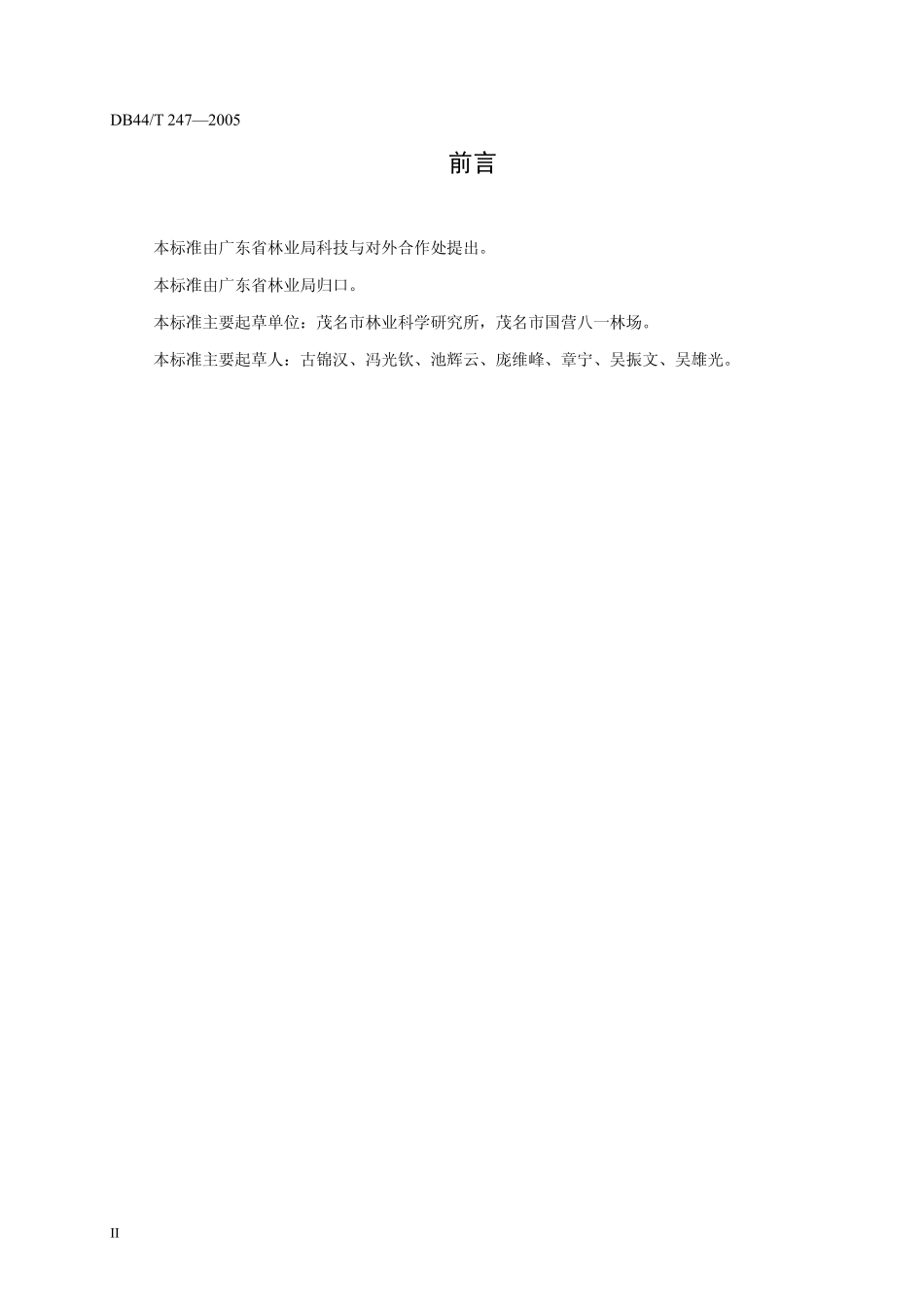 DB44T 247-2005 八角丰产栽培技术规程.pdf_第3页