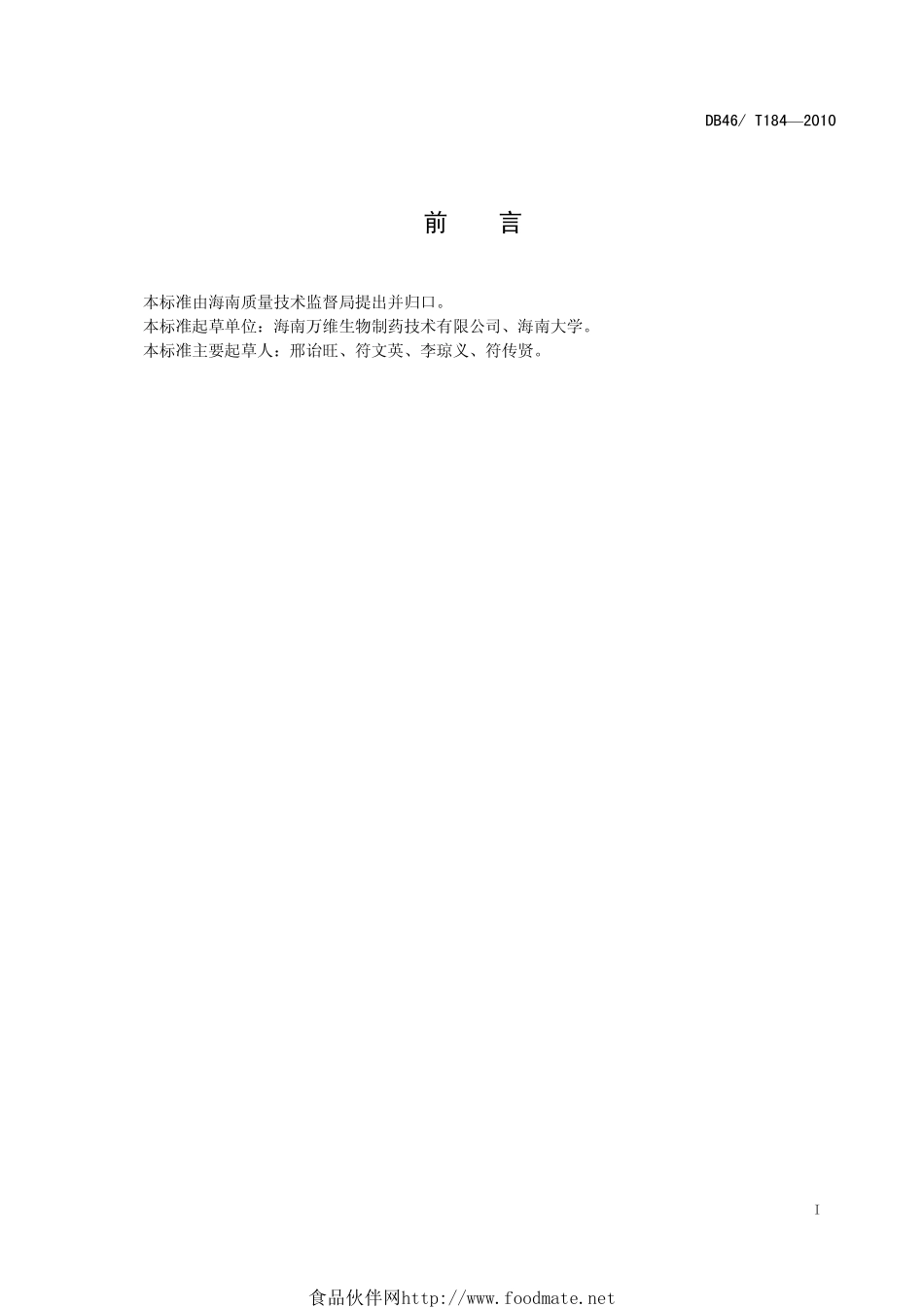 DB46T184-2010.pdf_第3页