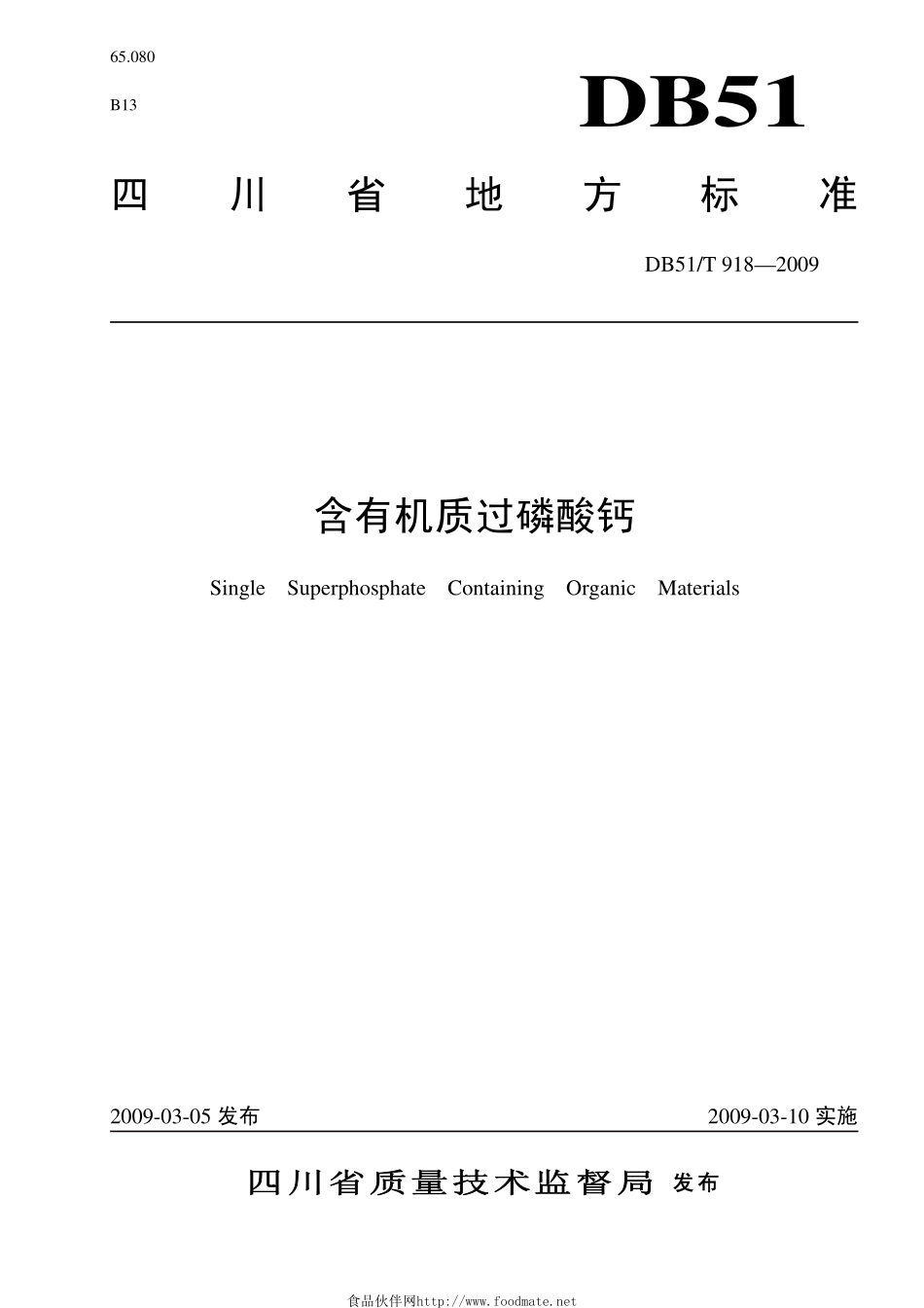 DB51-T 918-2009 含有机质过磷酸钙.pdf_第1页