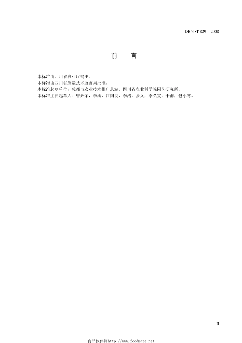 DB51T_829-2008草莓促成栽培生产技术规程.pdf_第3页