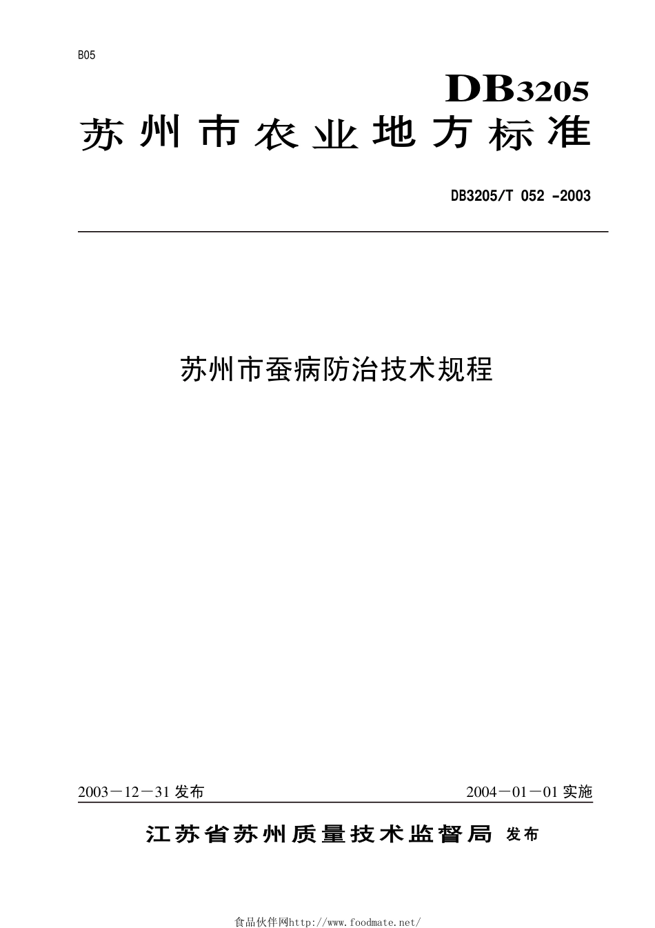 DB3205T 052-2003 苏州市蚕病防治技术规程.pdf_第1页