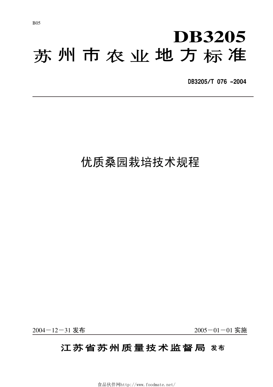 DB3205T 076-2004 优质桑园栽培技术规程.pdf_第1页
