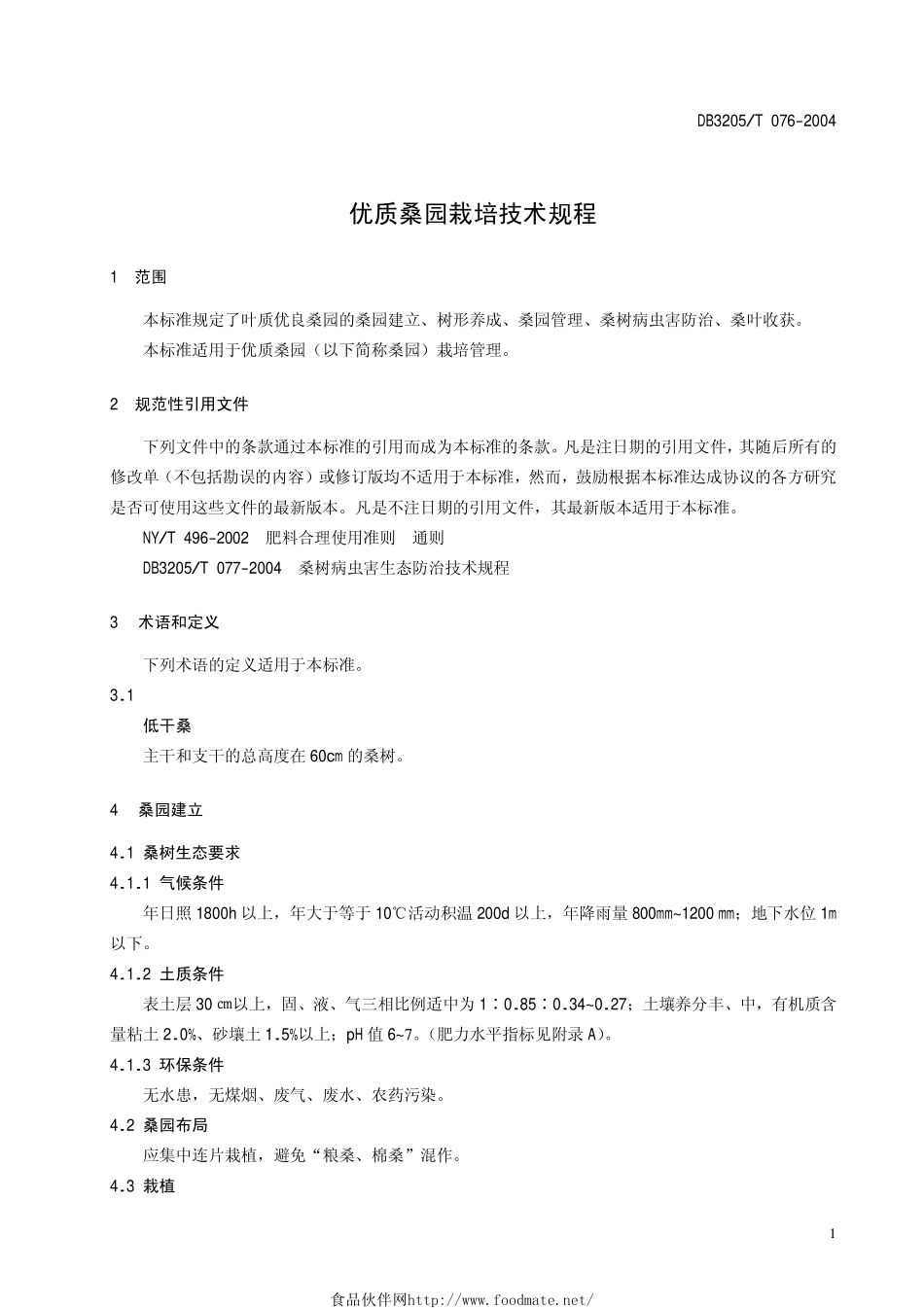 DB3205T 076-2004 优质桑园栽培技术规程.pdf_第3页