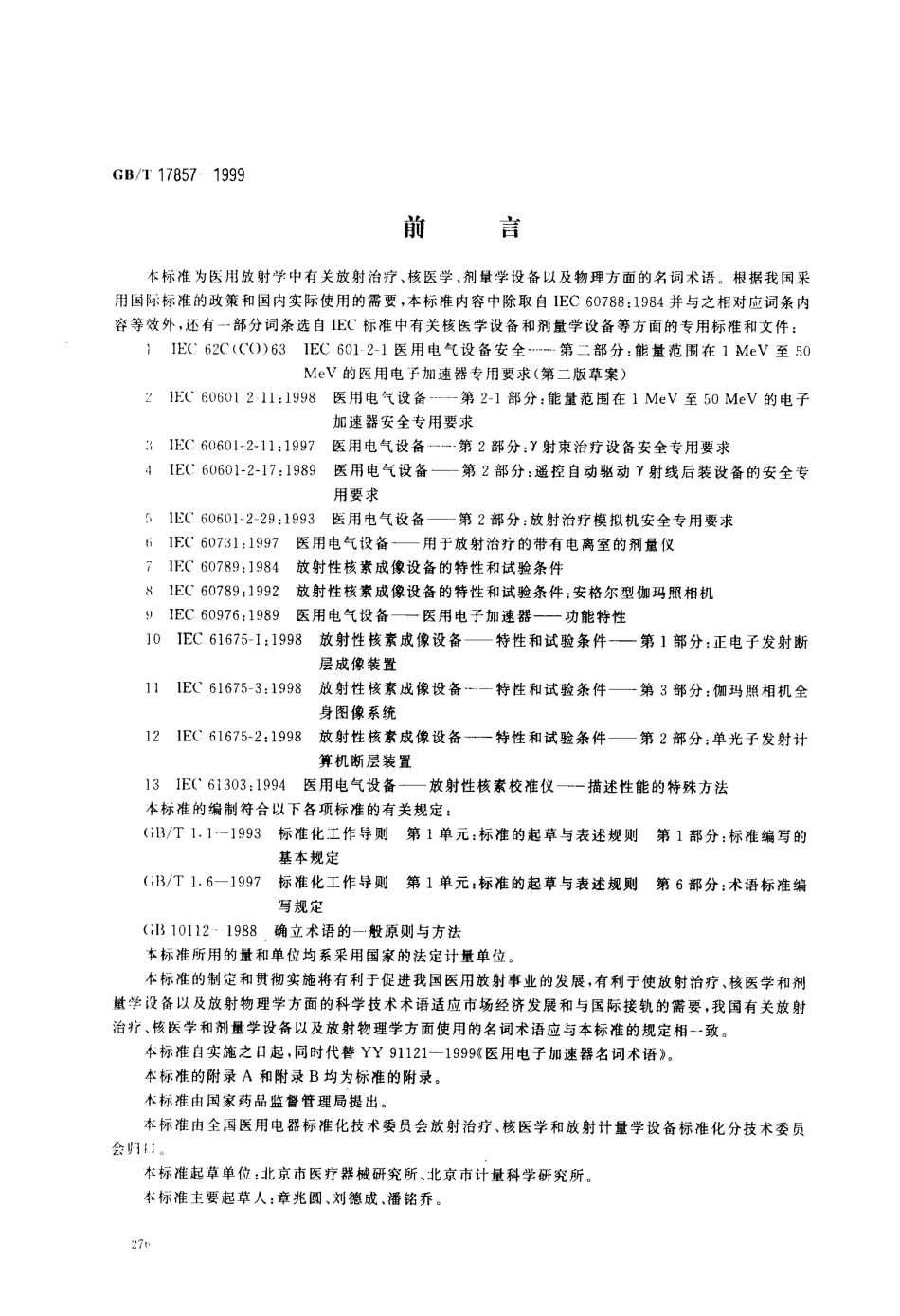 GB-T 17857-1999 医用放射学术语.pdf_第1页