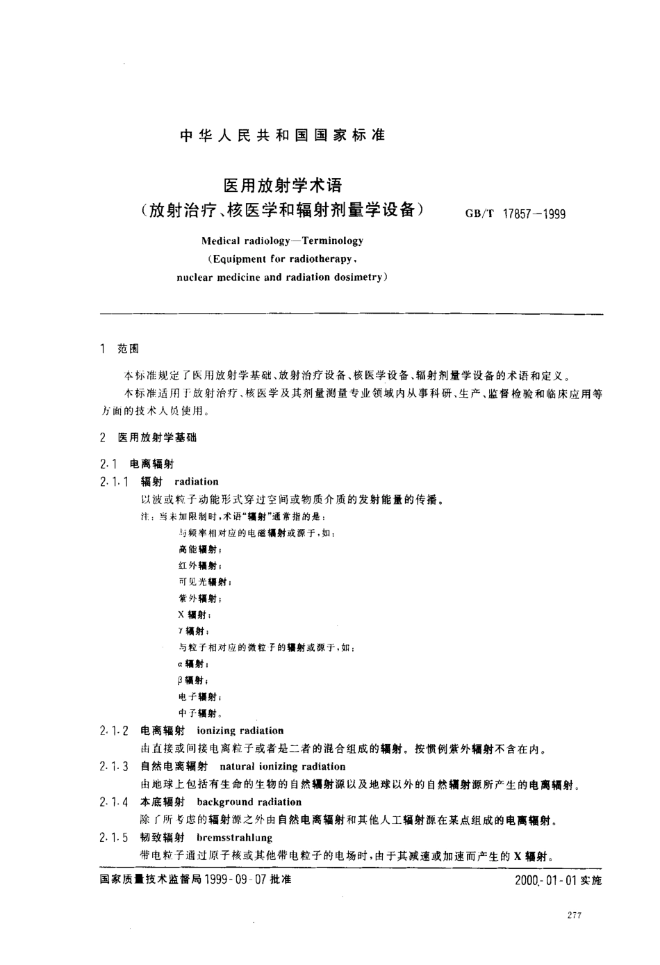 GB-T 17857-1999 医用放射学术语.pdf_第2页