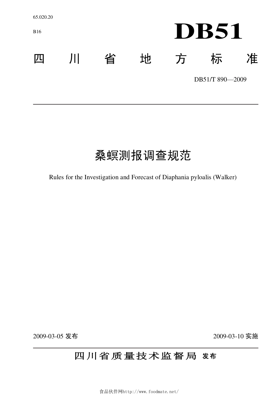 DB51T 890-2009 桑螟测报调查规范.pdf_第1页