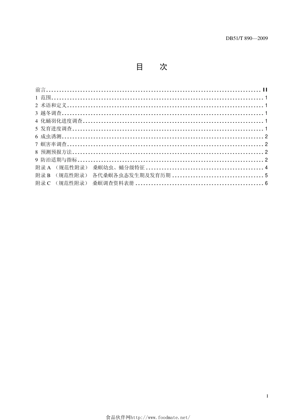 DB51T 890-2009 桑螟测报调查规范.pdf_第2页