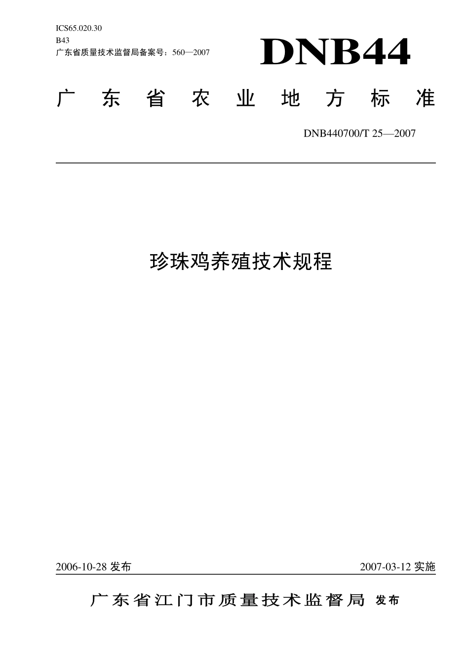 DNB 440700T 25-2007 珍珠鸡养殖技术规程.pdf_第1页