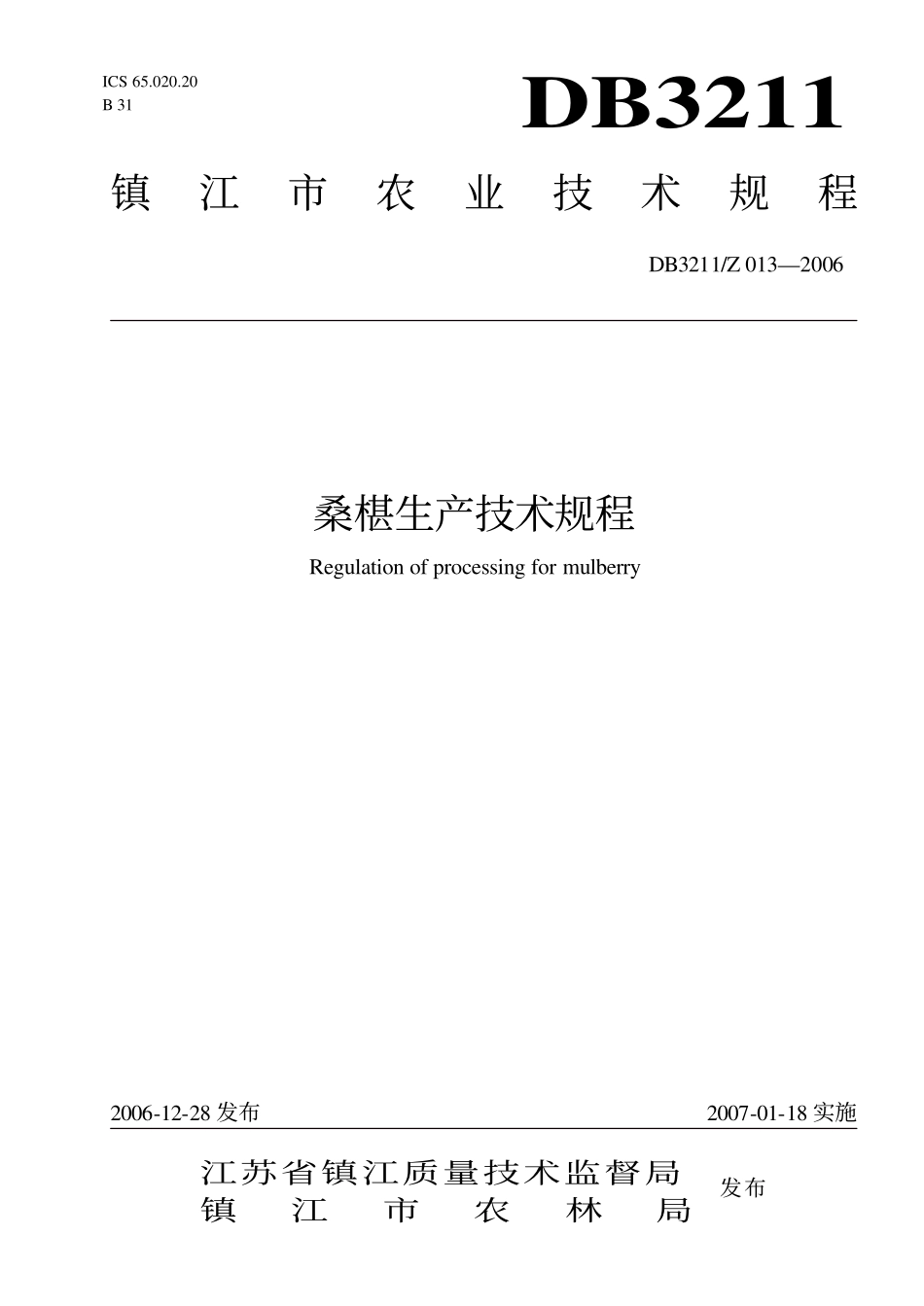 DB3211Z 013-2006 桑椹生产技术规程.pdf_第1页