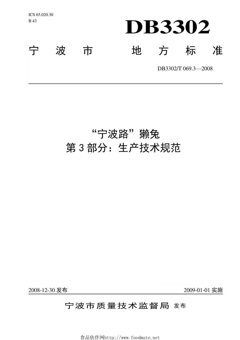 DB3302T 069.3-2008 “宁波路”獭兔 第3部分：生产技术规范.pdf_第1页