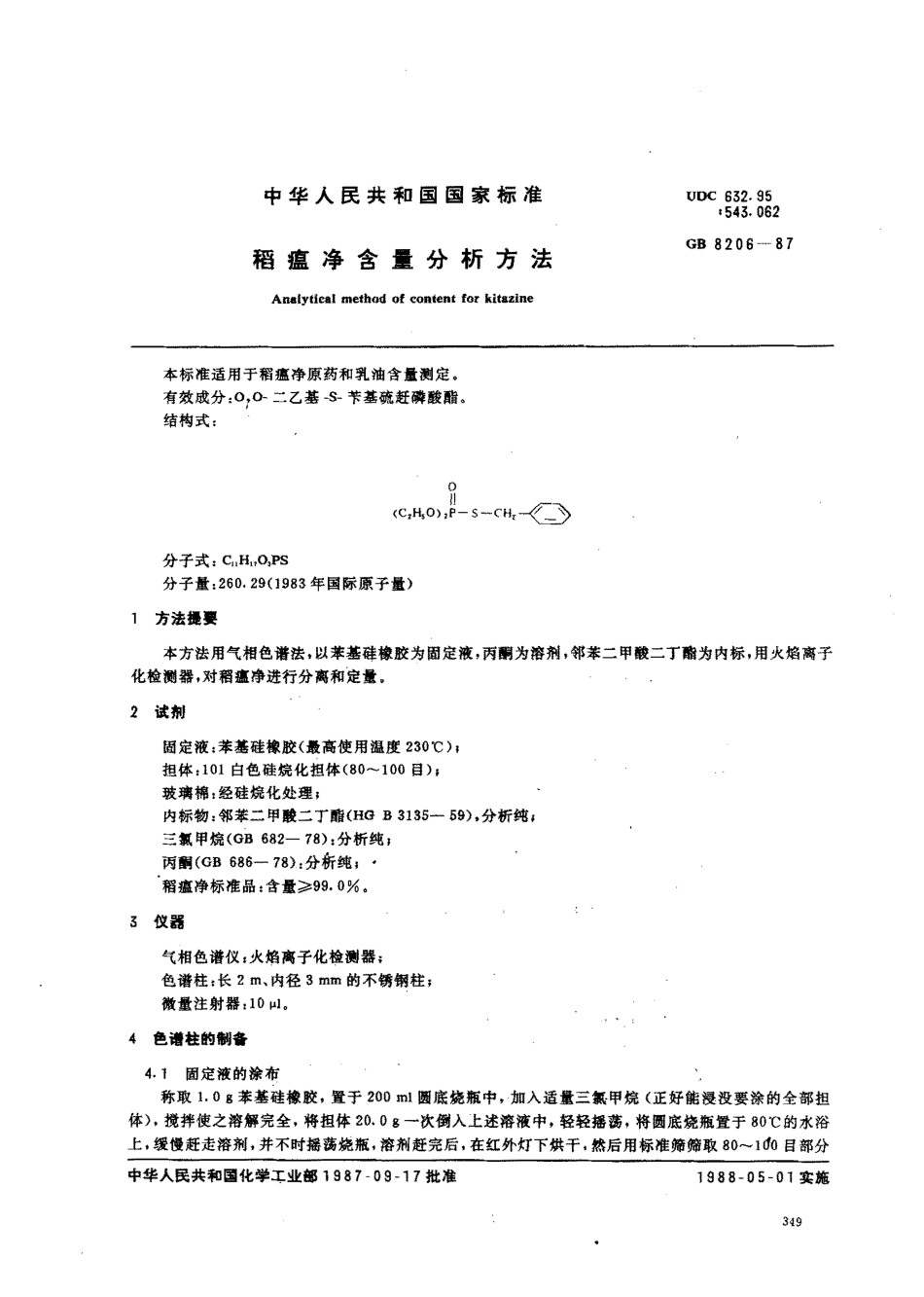GB 8206-1987 稻瘟净含量分析方法.pdf_第1页
