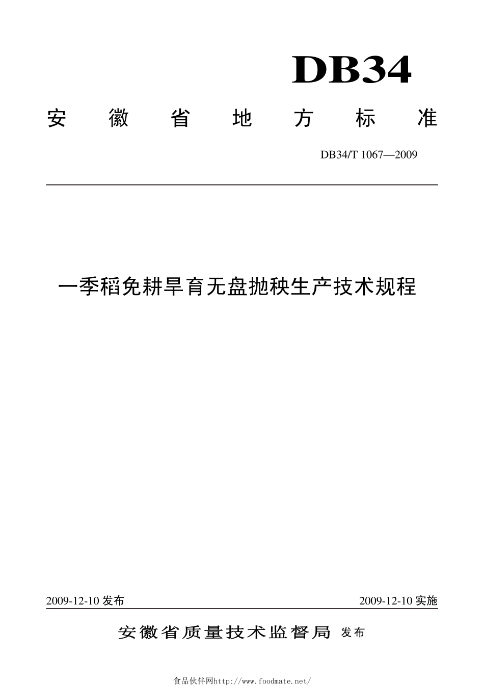 DB34T 1067-2009 一季稻免耕旱育无盘抛秧生产技术规程.pdf_第1页