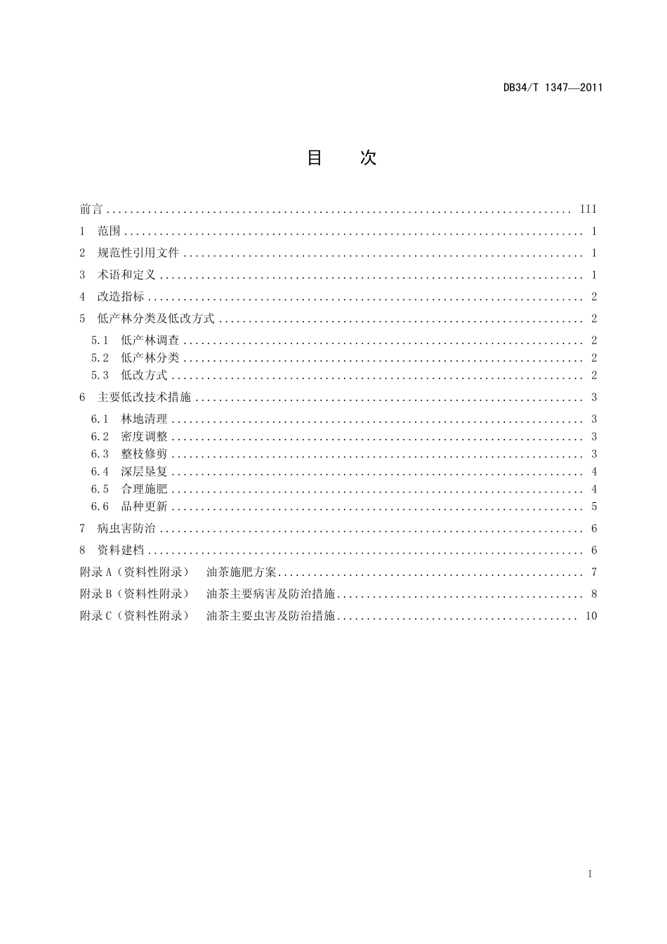 DB34T 1347-2011 油茶低产林改造技术.pdf_第3页