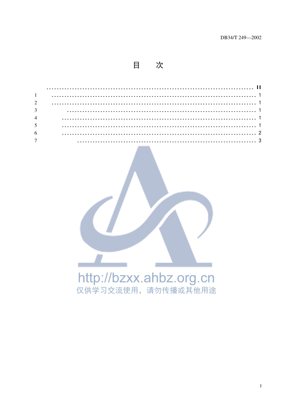 DB34T 249-2002 优质肉牛饲养规程.pdf_第3页
