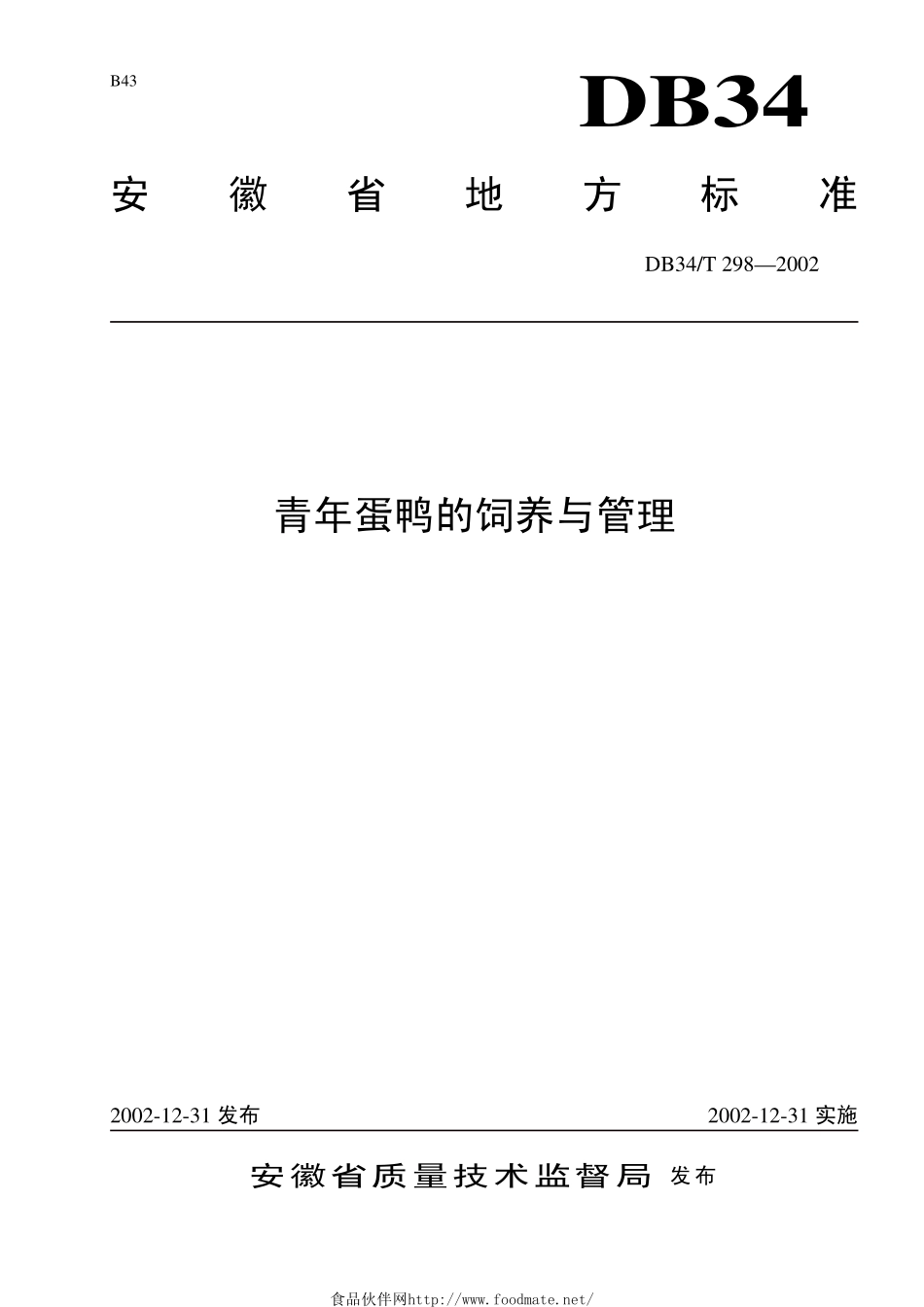 DB34T 298-2002 青年蛋鸭的饲养与管理.pdf_第1页