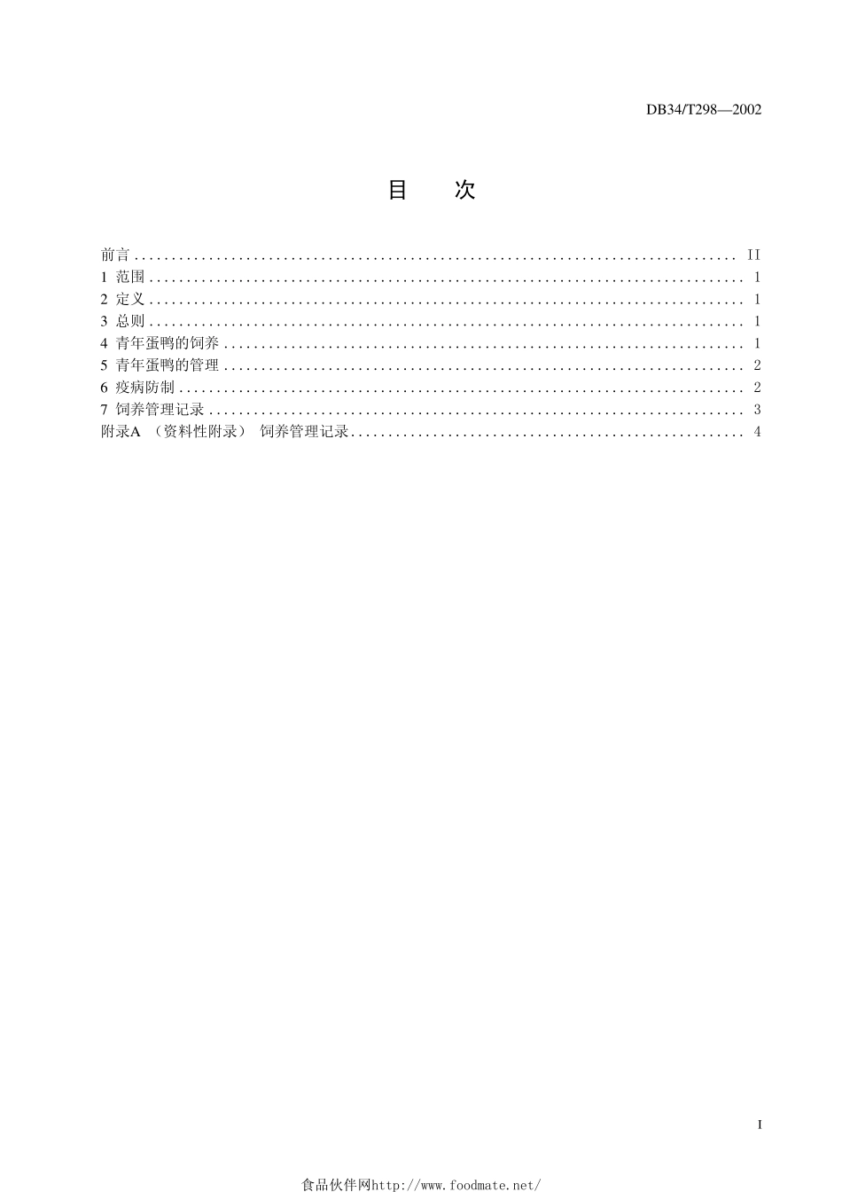 DB34T 298-2002 青年蛋鸭的饲养与管理.pdf_第2页