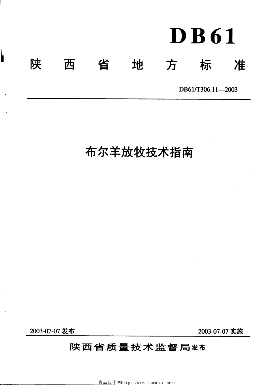 DB61T 306.11-2003 布尔羊放牧技术指南.pdf_第1页