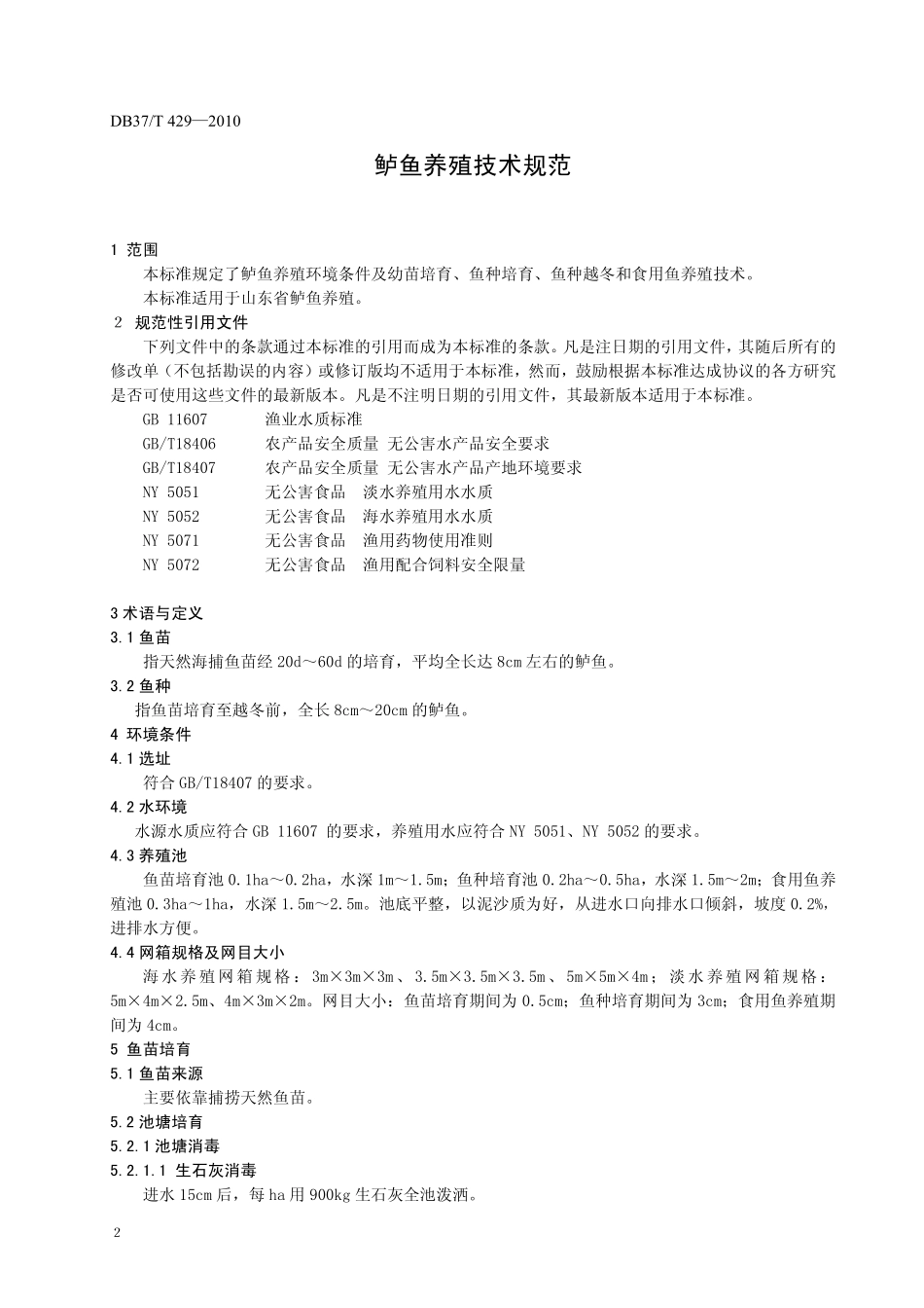 DB37T 429-2010 无公害食品 鲈鱼养殖技术规范.pdf_第3页