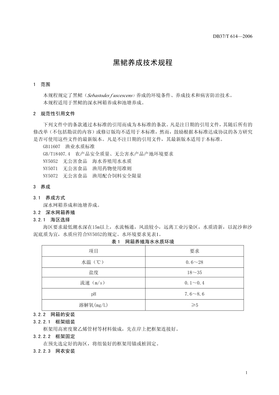 DB37T 614-2006 黑鲪养成技术规程.pdf_第3页