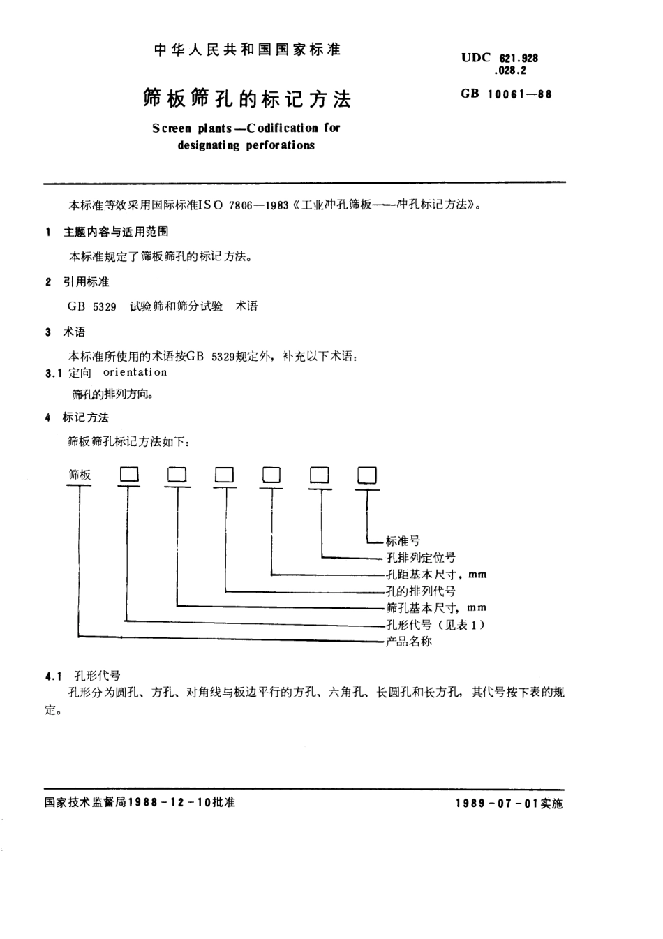 GB 10061-1988 筛板筛孔的标记方法.pdf_第1页