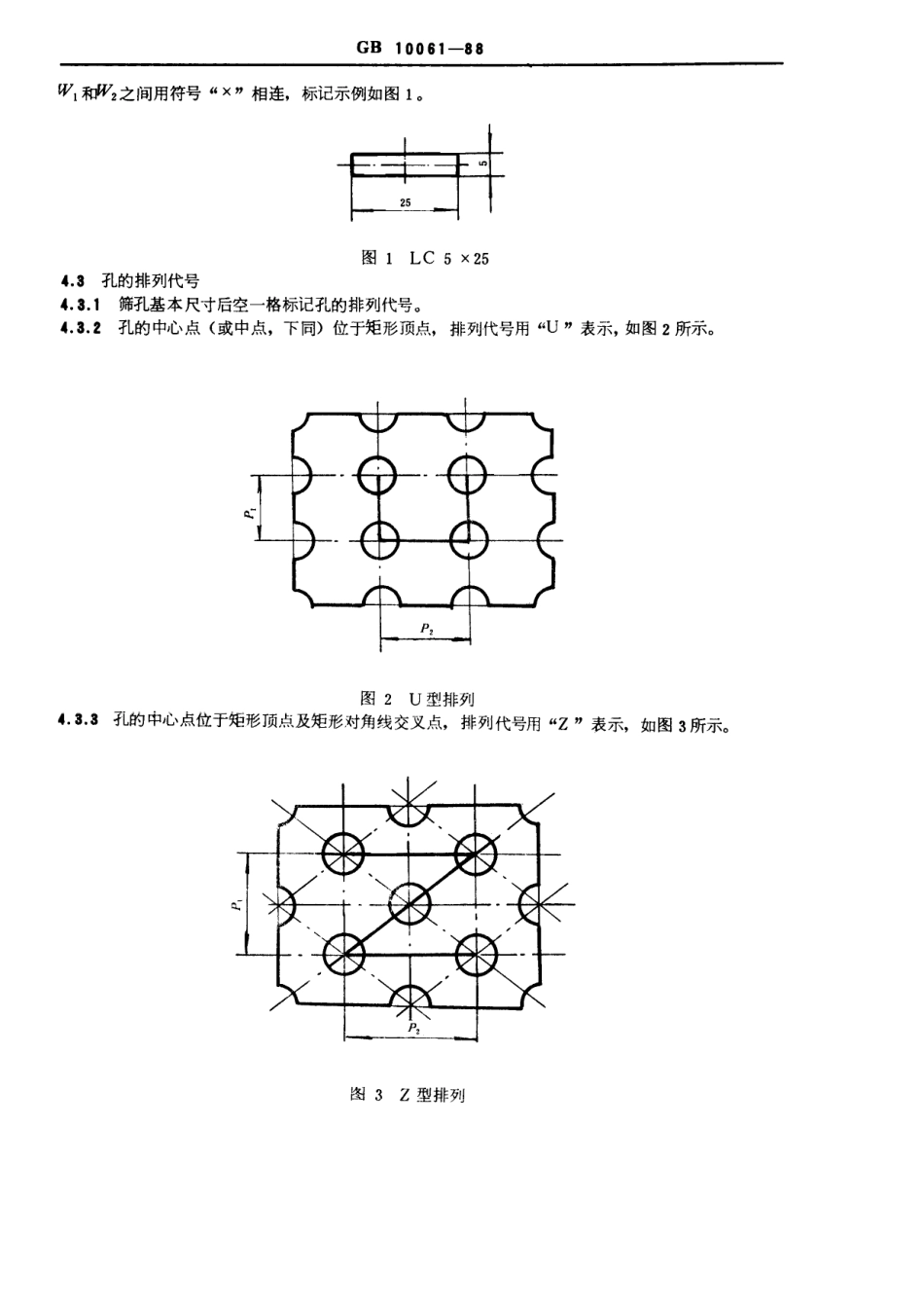 GB 10061-1988 筛板筛孔的标记方法.pdf_第3页
