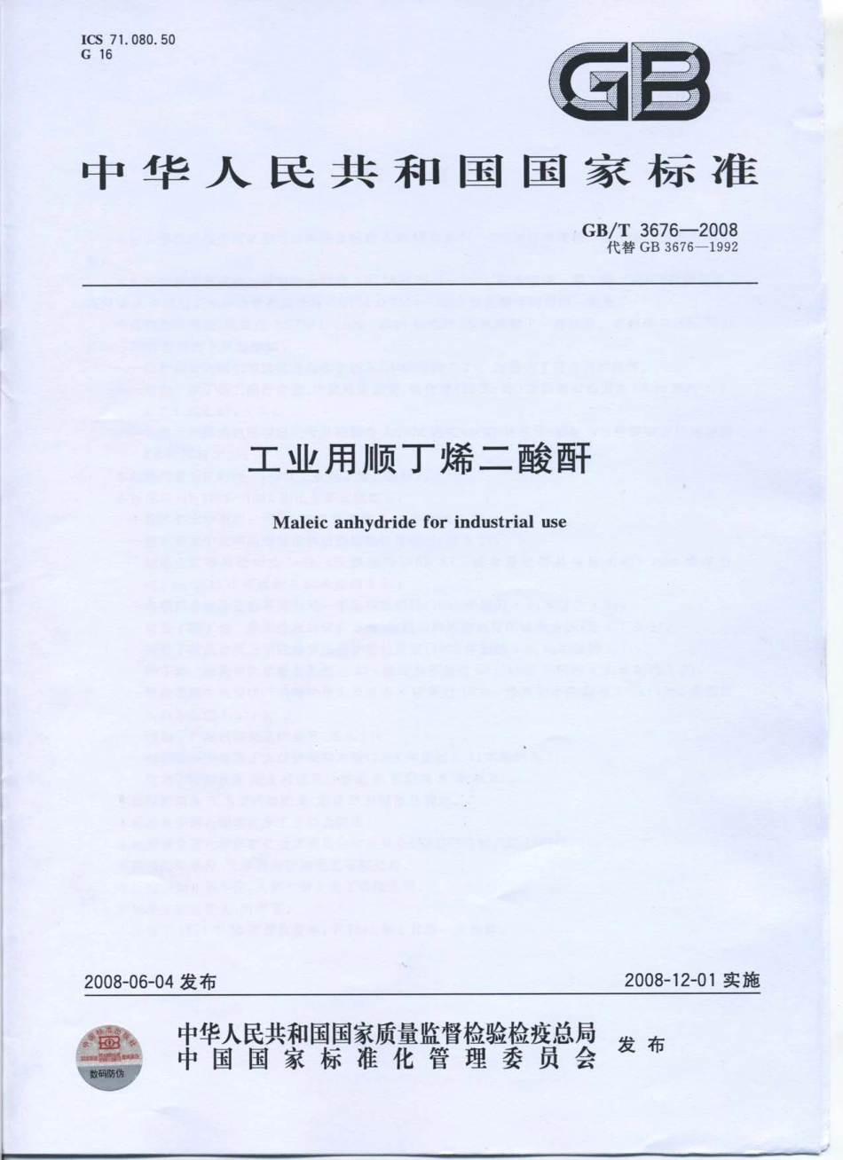 GB-T 3676-2008 工业用顺丁烯二酸酐.pdf_第1页