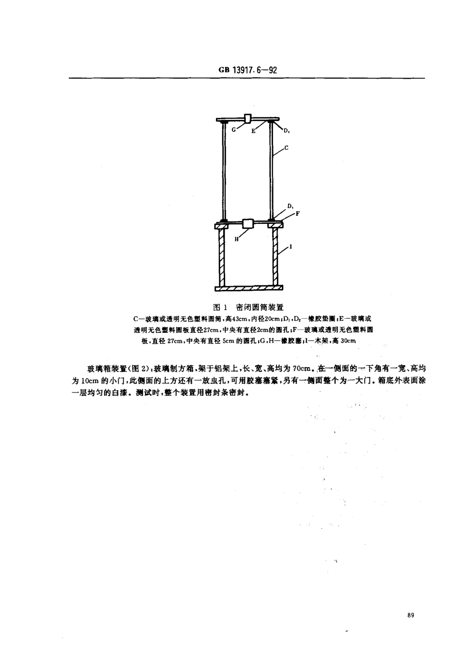 gb13917.6 一92.pdf_第2页