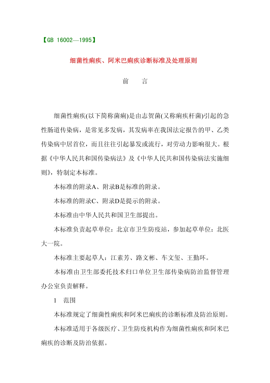 gb16002-1995.pdf_第1页