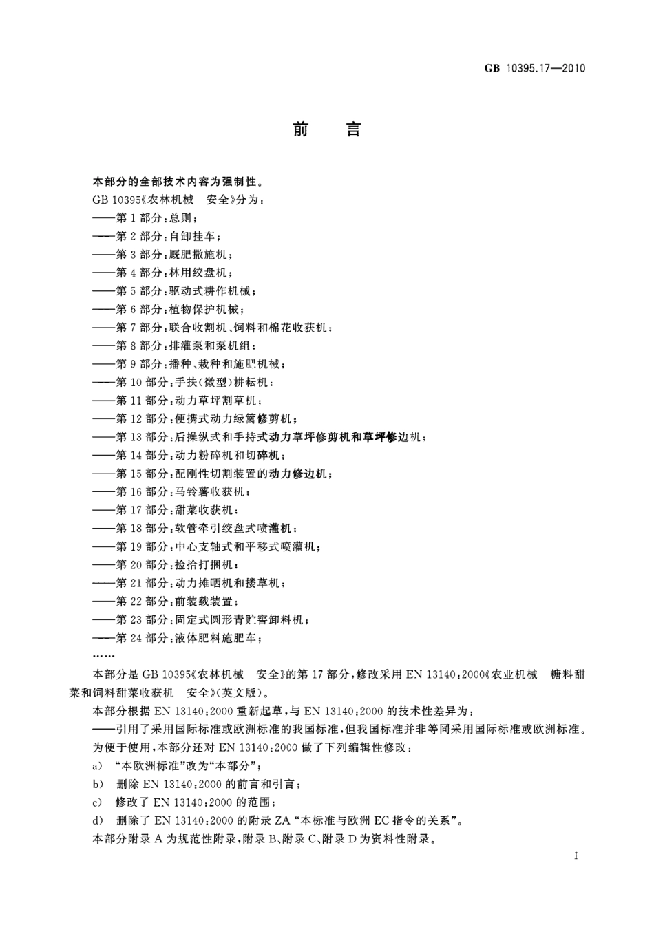 GB 10395.17-2010 农林机械 安全 第17部分：甜菜收获机.pdf_第3页