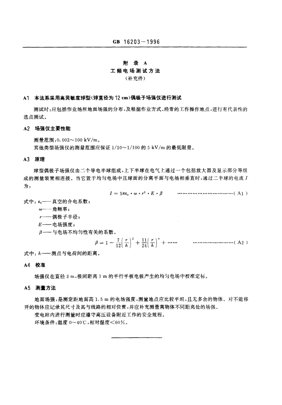 gb16203-1996.pdf_第2页