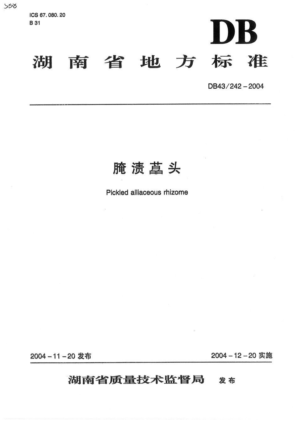 DB43T 242-2004 腌渍菖头.pdf_第1页
