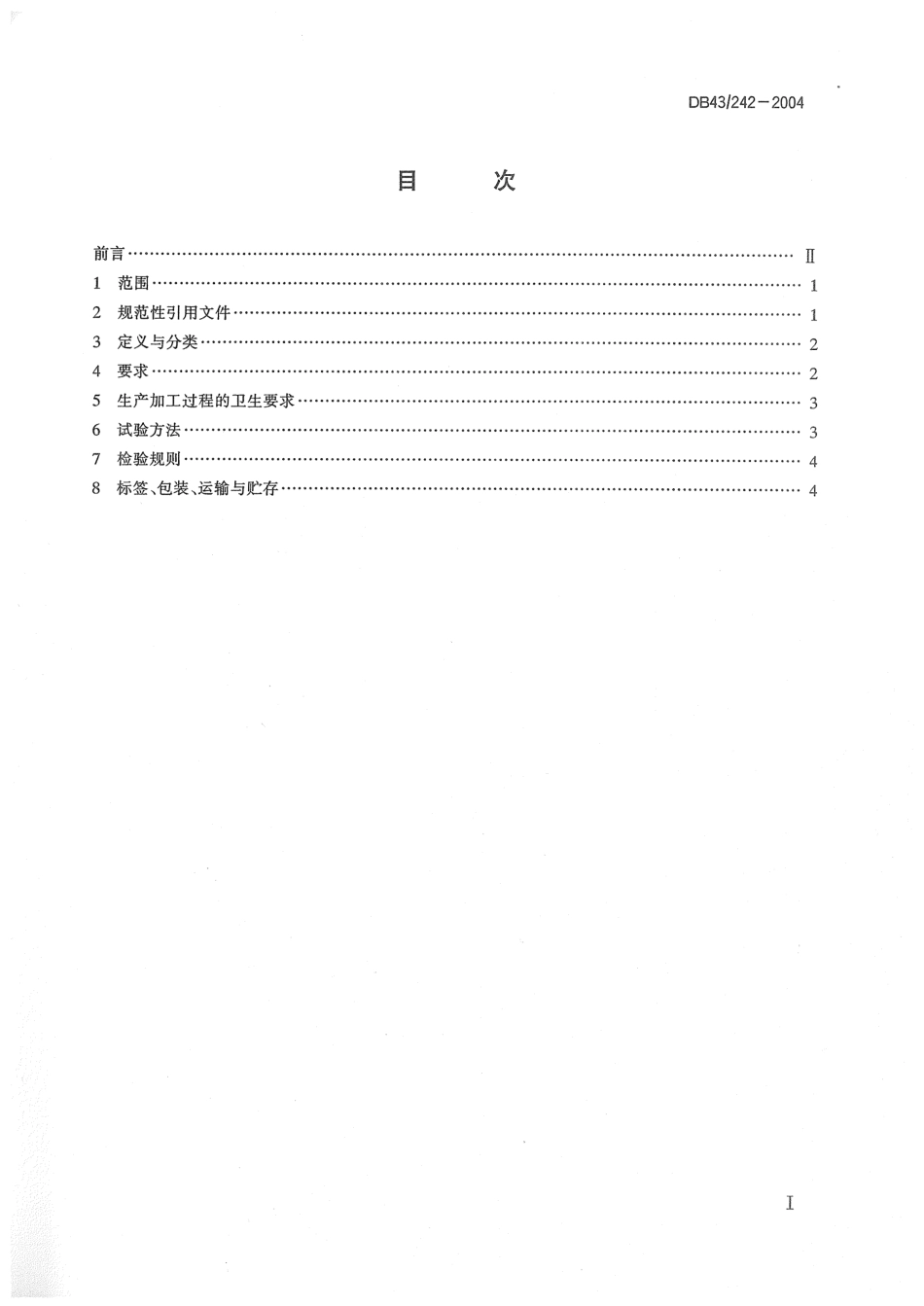 DB43T 242-2004 腌渍菖头.pdf_第2页