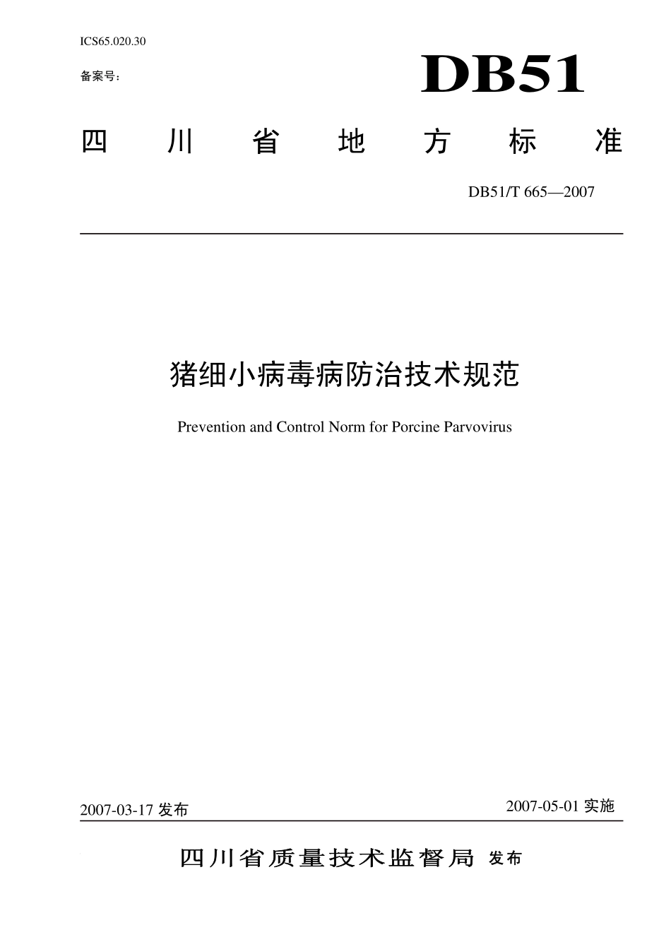 DB51 T 665-2007 猪细小病毒病防治技术规范.pdf_第1页