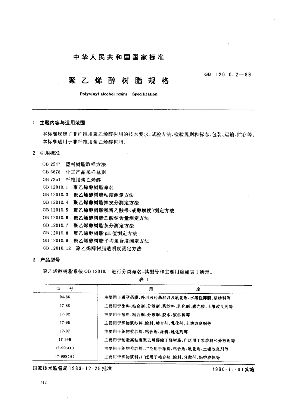 GB 12010.2-1989 聚乙烯醇树脂规格.pdf_第1页