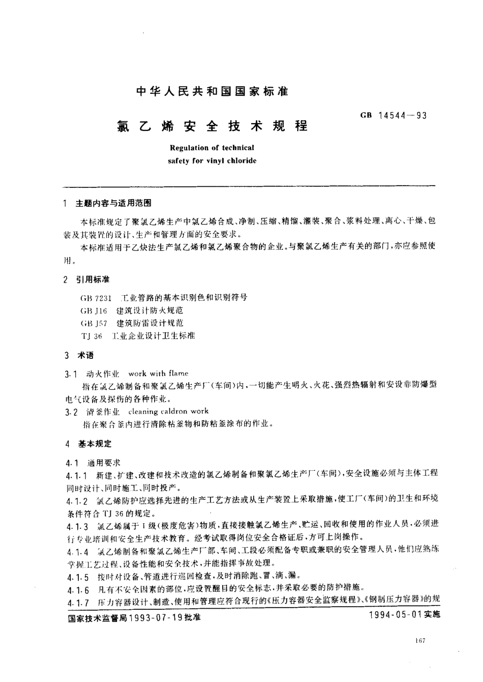 GB 14544-1993 氯乙烯安全技术规程.pdf_第1页