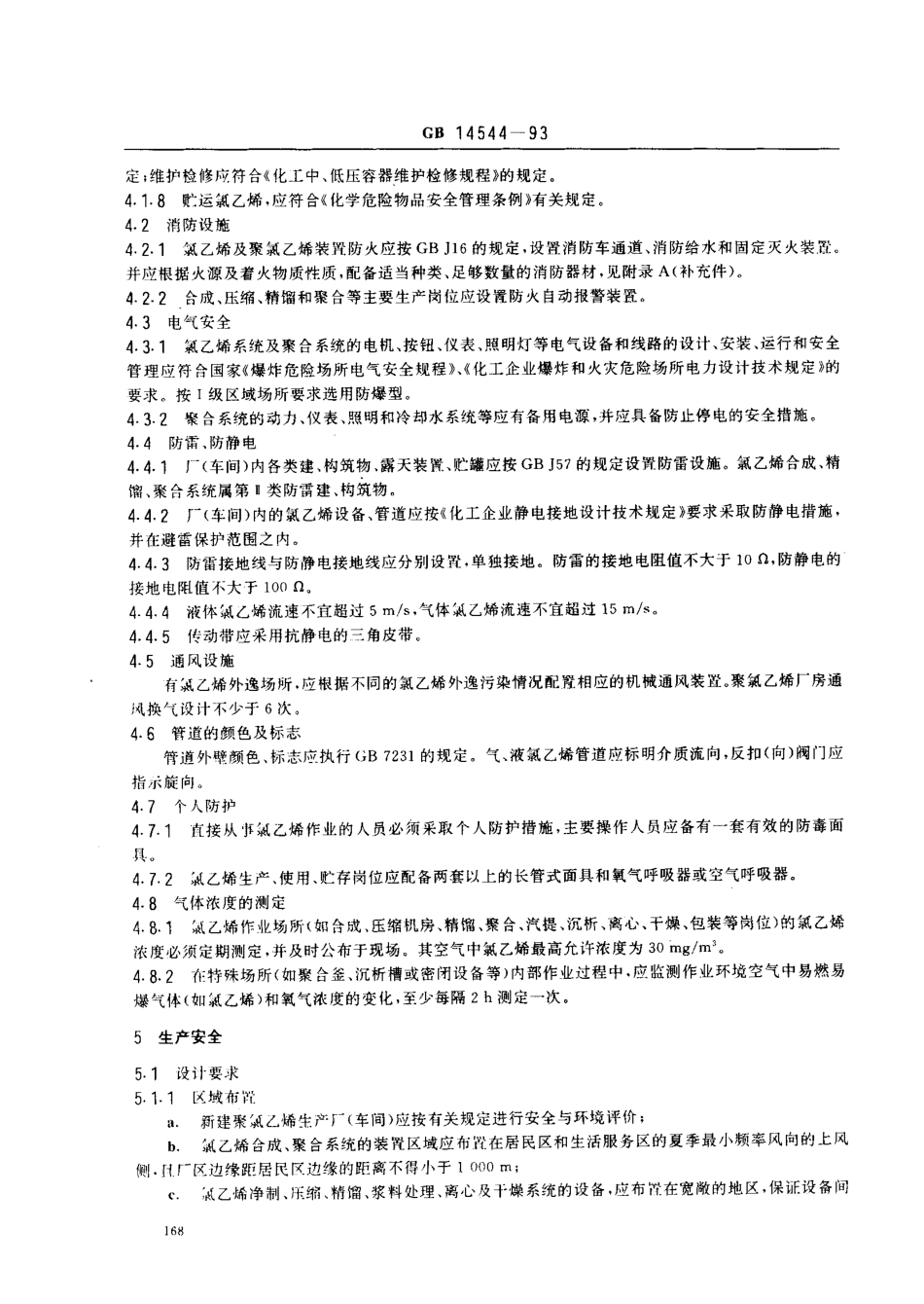GB 14544-1993 氯乙烯安全技术规程.pdf_第2页