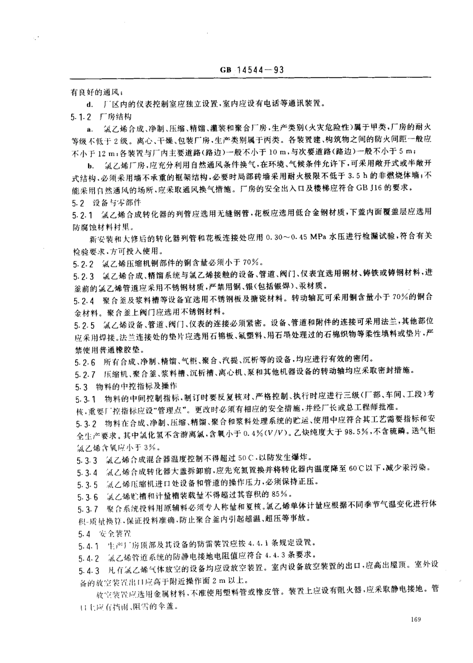 GB 14544-1993 氯乙烯安全技术规程.pdf_第3页