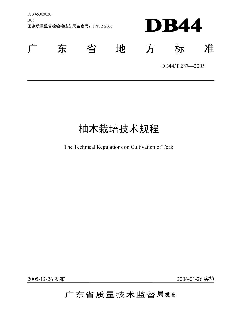 DB44T 287-2005 柚木栽培技术规程.pdf_第1页