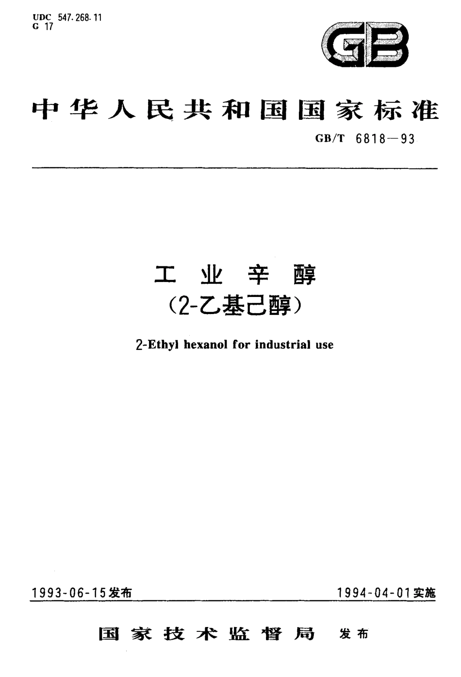 GB-T 6818-1993 工业辛醇(2-乙基已醇).pdf_第1页