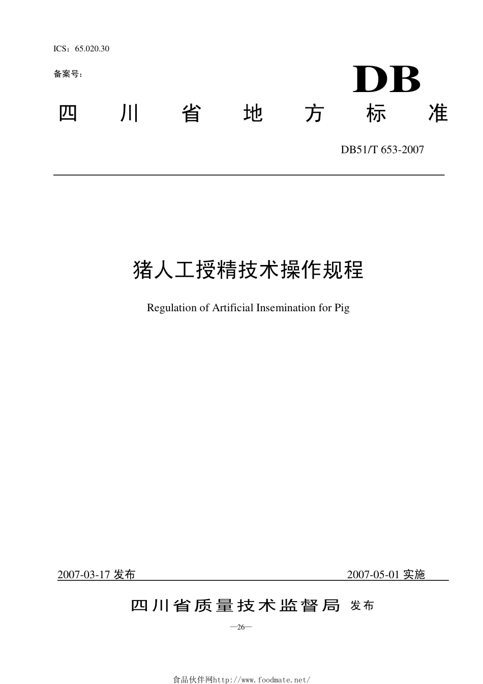 DB51T 653-2007 猪人工授精技术操作规程.pdf_第1页